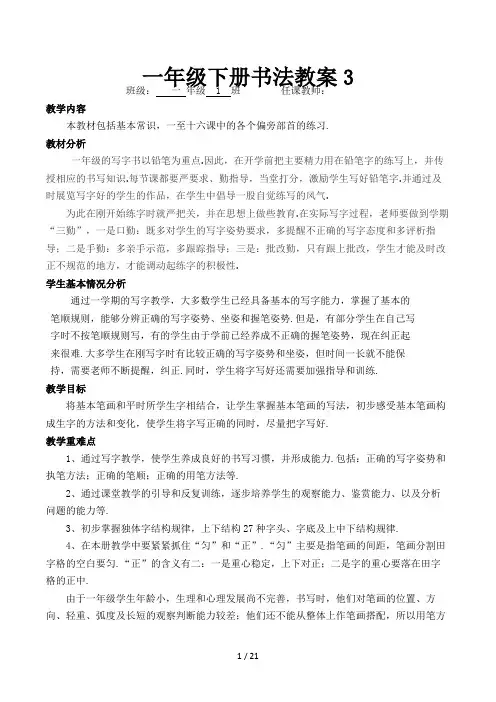 一年级下册书法教案3