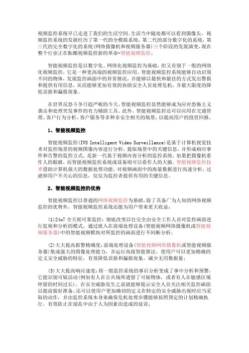 智能视频监控技术应用