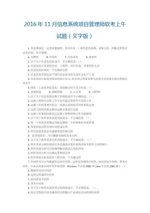 2016年下半年月信息系统项目管理师软考试卷