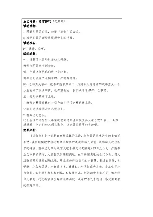 语言游戏《说颠倒》