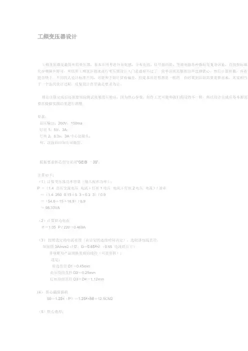 工频变压器设计
