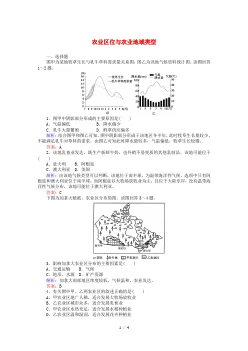 高考地理二轮复习第一篇专题满分突破专题二人文地理事象与原理第2讲农业区位与农业地域类型课时过关练习