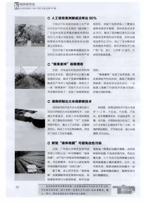 新型“液体地膜”可避免白色污染