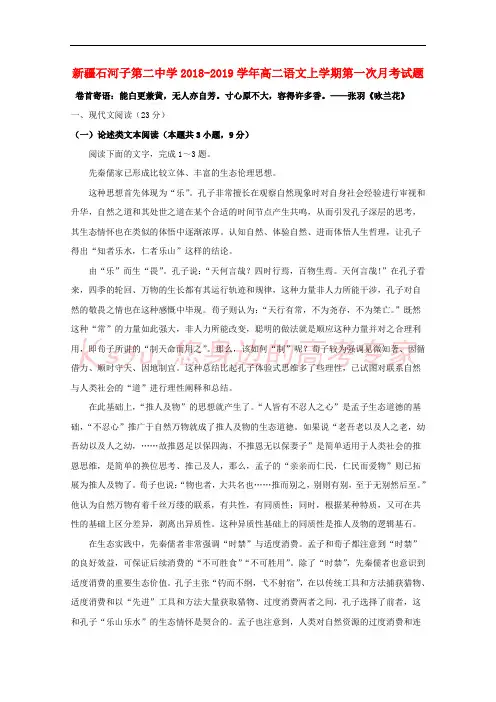 新疆石河子第二中学2018-2019学年高二语文上学期第一次月考试题