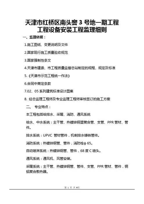 设备安装工程监理细则