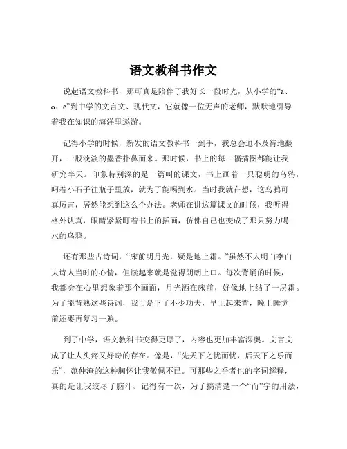语文教科书作文