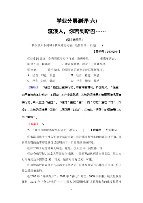 2018年苏教版语文必修217- 2 学业分层测评6