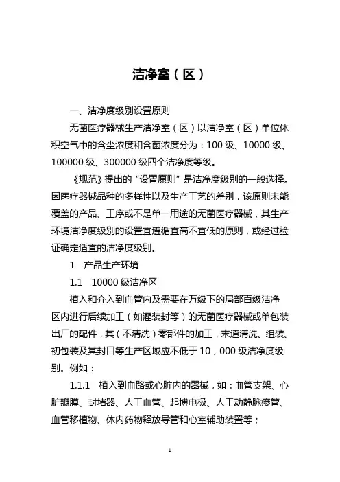 11、洁净室(区)