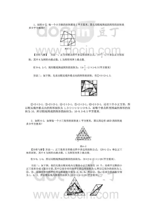小学奥数-割补法与等积变形