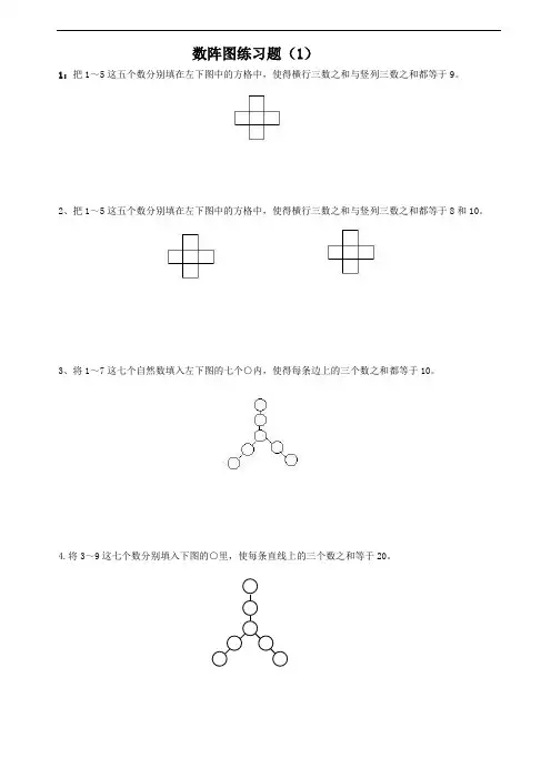 数阵图练习