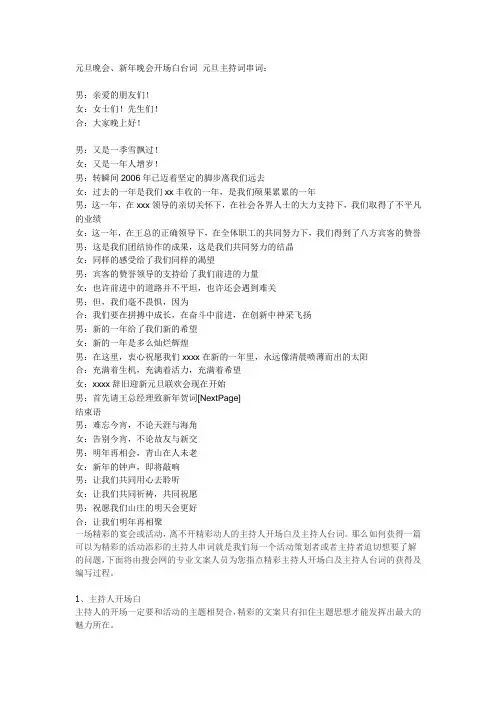 元旦晚会、新年晚会开场白台词_元旦主持词串词