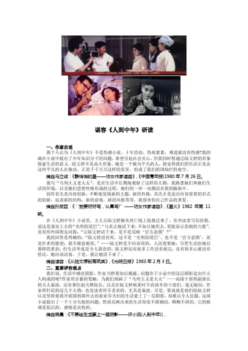 谌容《人到中年》研读