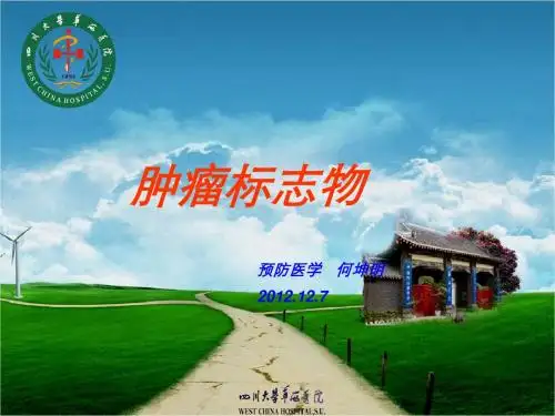 肿瘤标志物