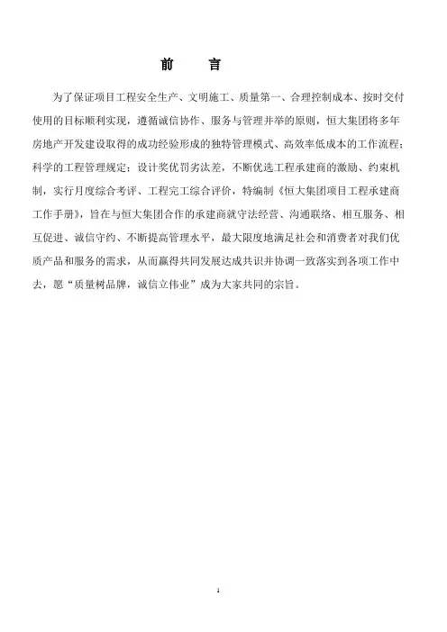 恒大集团项目工程承建商管理指引手册