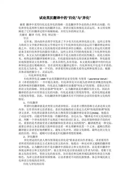 试论英汉翻译中的“归化”与“异化”