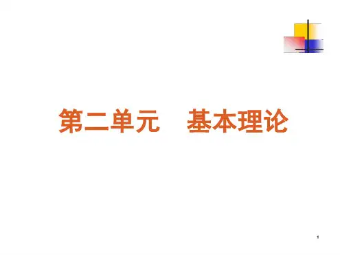 高考化学复习课件基本理论专题六 物质结构与元素周期律新课标通用