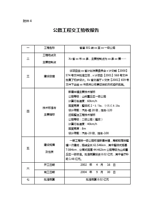 N5合同段 公路工程交工验收报告