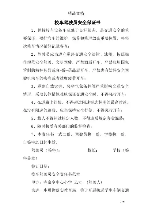 校车驾驶员安全保证书