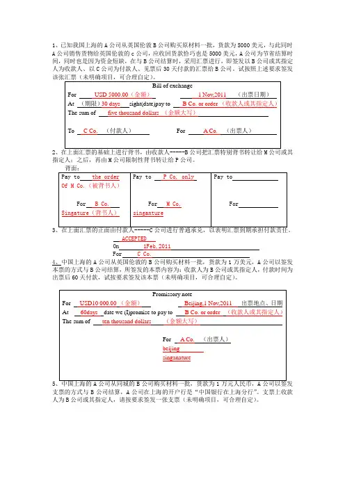 国际结算作业