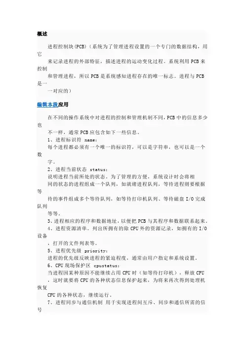 进程控制块