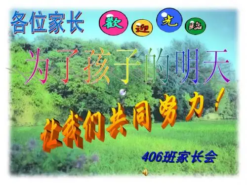家长会