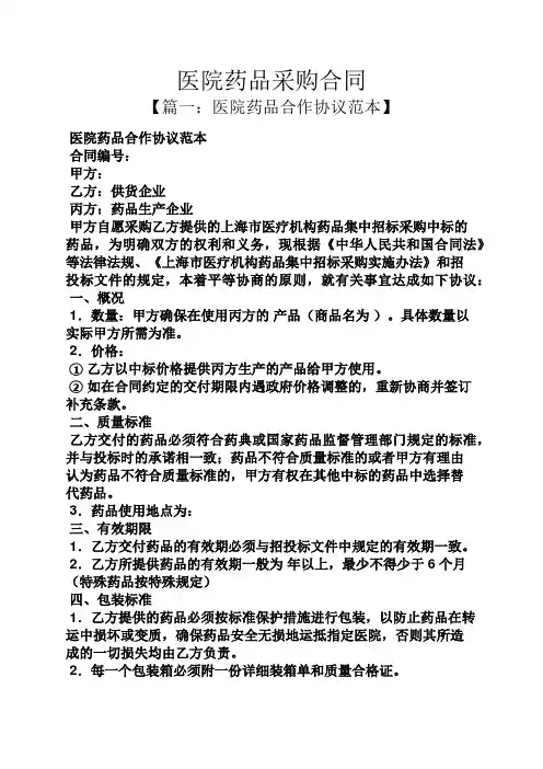 合同范本之医院药品采购合同