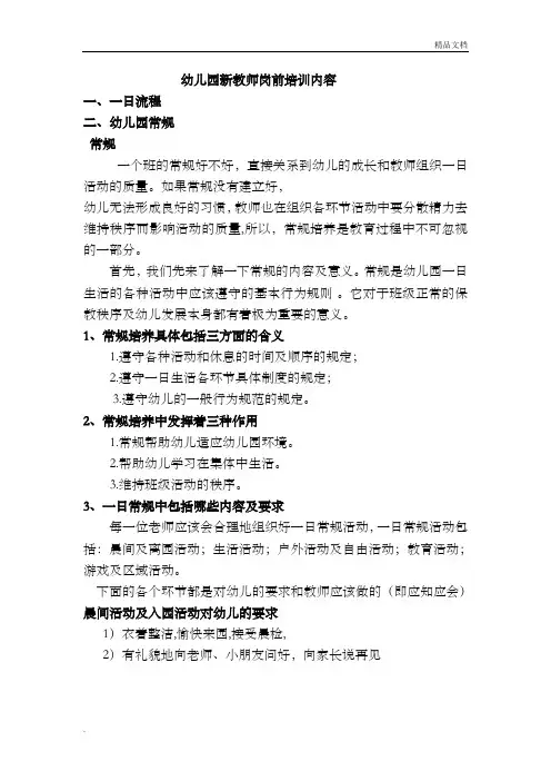 新教师岗前培训内容