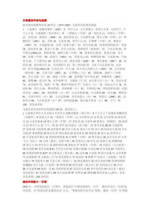 百部最佳华语电视剧