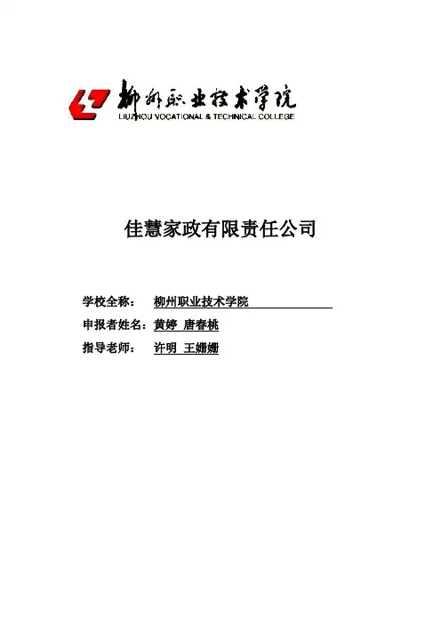 家政公司创业计划书
