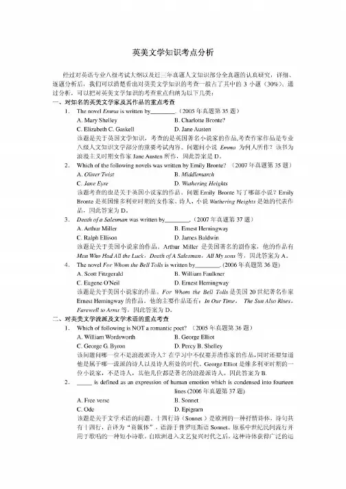 专业八级英国文学作家作品