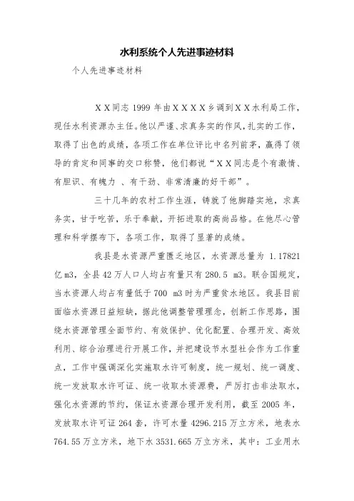 水利系统个人先进事迹材料【精品范文】