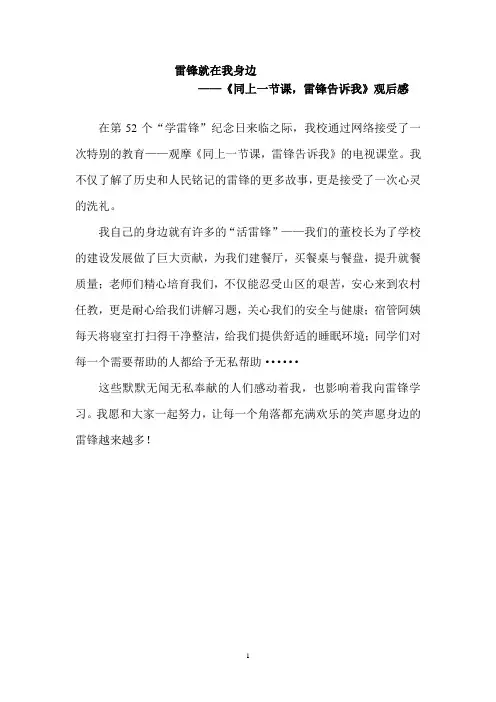 雷锋就在我身边 3