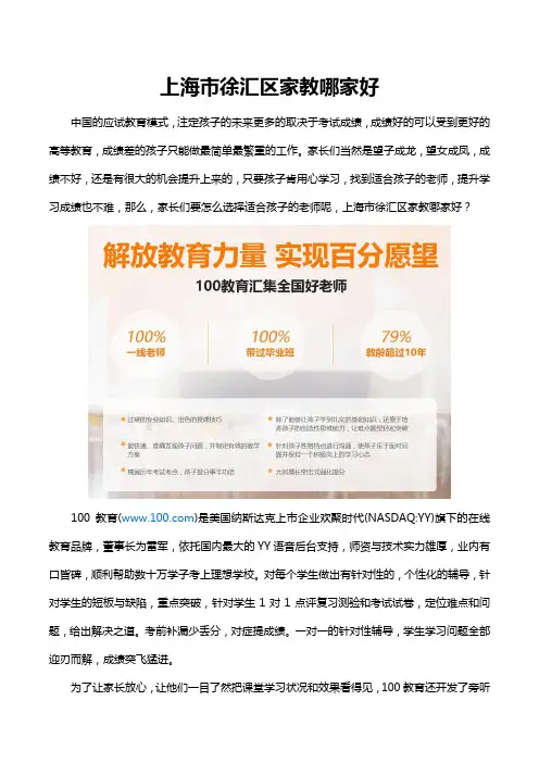 上海市徐汇区家教哪家好？