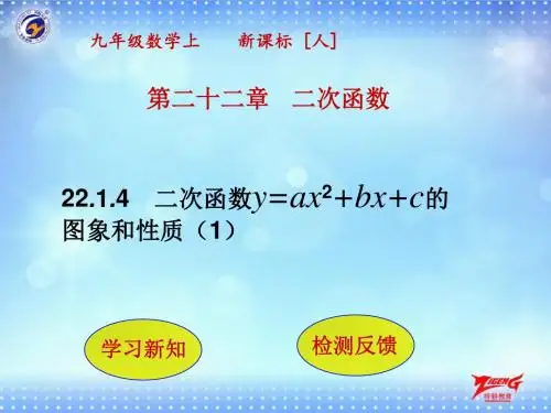 22.1.4  二次函数y=ax2+bx+c的图象和性质(第1课时)