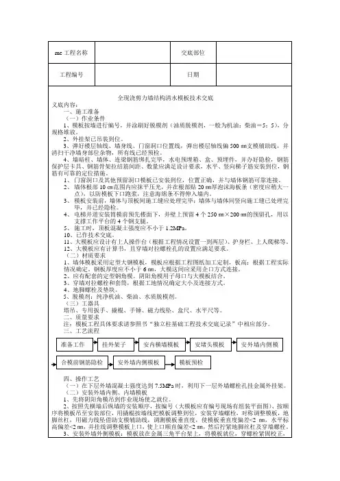 全现浇剪力墙结构清水模板技术交底