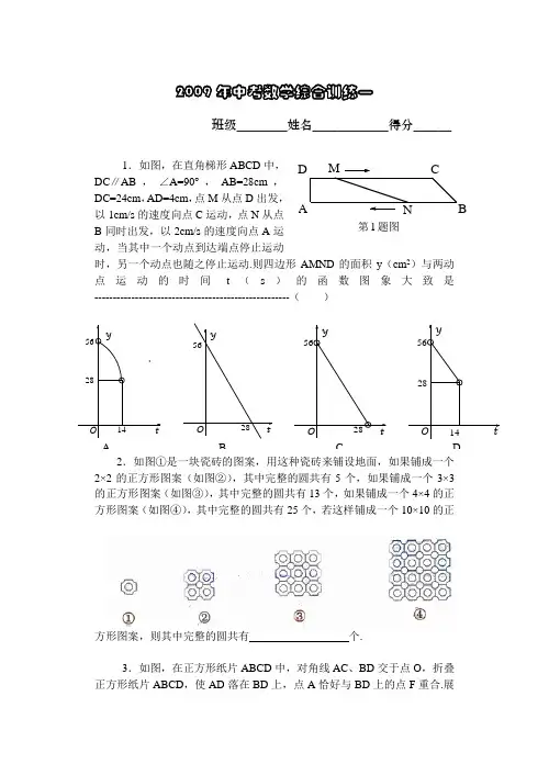 2009年中考数学综合训练