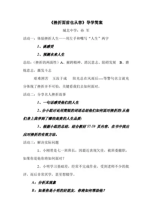 《挫折面前也从容》学案