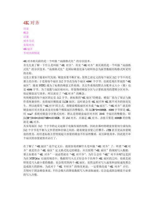 4K对齐(图解