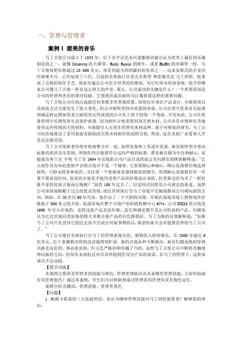 管理学案例分析整理版