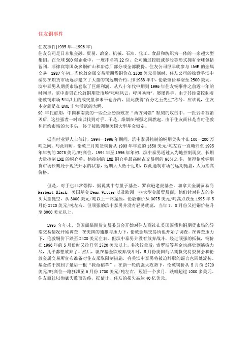 住友铜事件