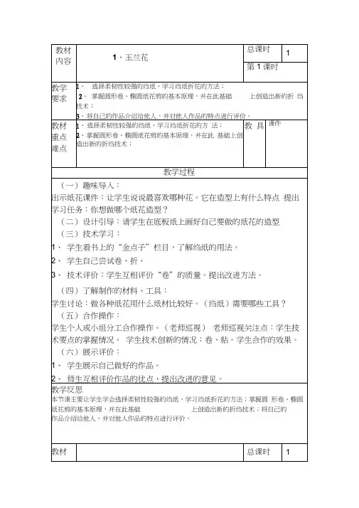 四年级下劳技教案