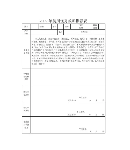 优秀教师推荐表
