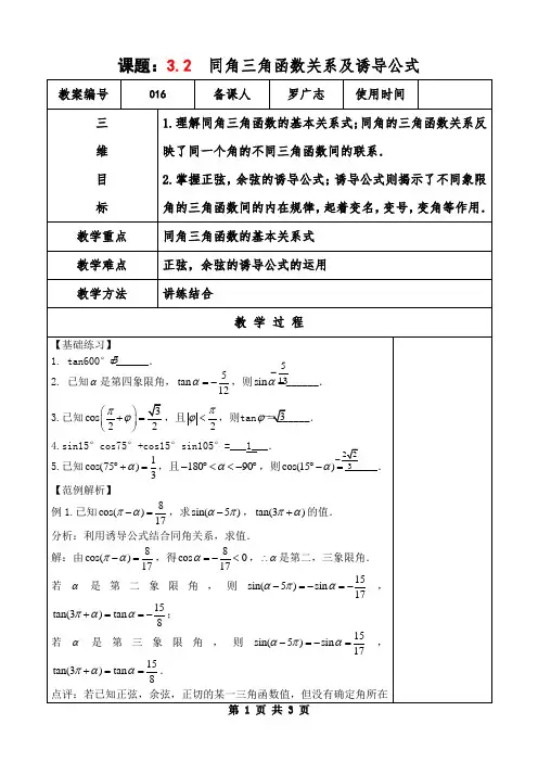 3.2同角三角函数关系及诱导公式