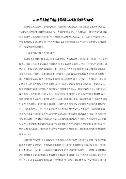 建设学习型党组织