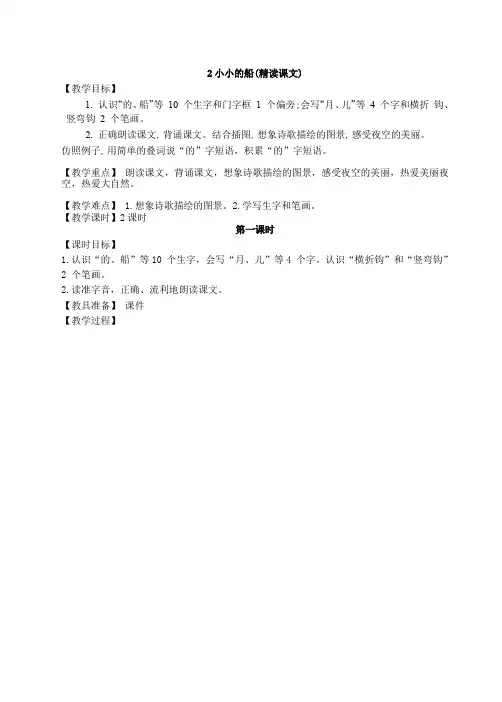 小小的船优秀教案