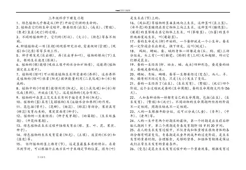 三年级科学下册复习题
