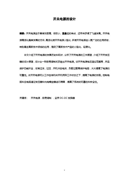 开关电源
