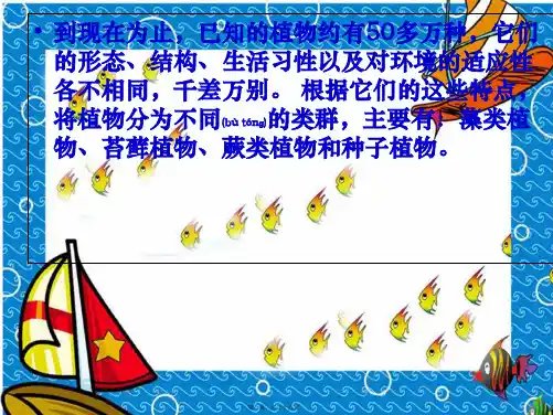 七年级生物上册第三章第三节藻类植物