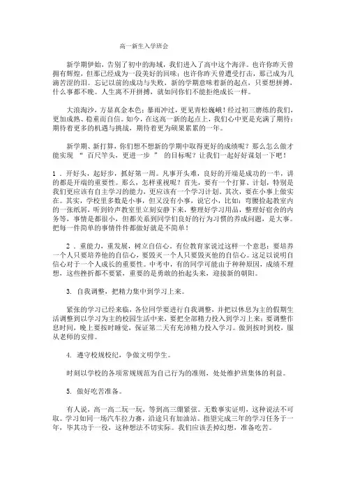 高一新生入学班会