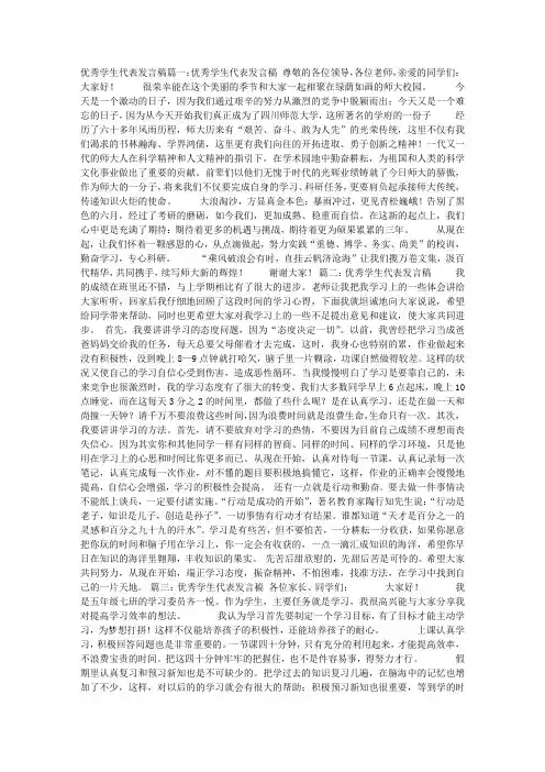 优秀学生代表发言稿